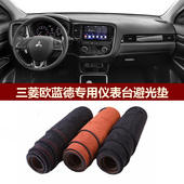 用于2016 三菱欧蓝德仪表台避光垫前中控防晒隔热绒布罩毯 2021款