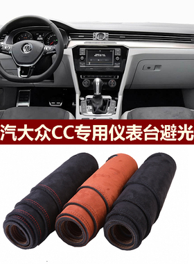 用于2019-2020款一汽大众CC仪表台避光垫前中控防晒隔热绒布罩毯