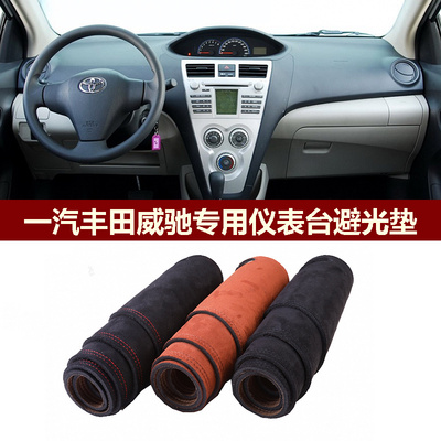 VIOS仪表台避光垫麂皮绒防眩光
