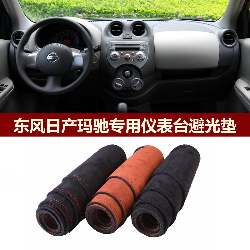用于东风日产玛驰MARCH仪表台避光垫前窗中控防晒隔热绒布罩毛毯