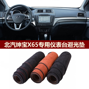 用于北汽绅宝X65仪表台避光垫前中控防晒隔热遮阳防反光绒布罩毯