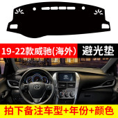 vios仪表台避光垫前中控防晒隔热绒布罩毯 威驰Toyota 用于19 22款