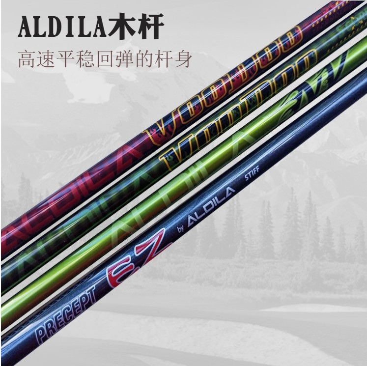 高尔夫杆身 ALDILA VOO DOO正品碳素杆身木杆杆身一号木杆身