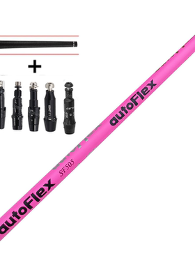 高尔夫球杆网红AutoFlex杆身远距离易打 高尔夫杆身杆身 轻提高杆