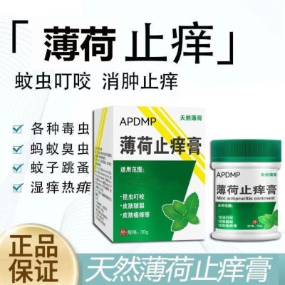 天然薄荷清凉止痒膏横扫皮肤瘙痒外用蚊虫叮咬消肿快速止痒抑菌膏