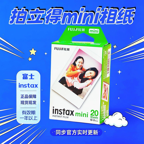富士拍立得相纸mini迷你7/13/8/9/10/11/12/99/evo通用白边相片纸
