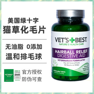 Vet's Best绿十字猫用化毛去毛球片/泌尿道保健片60片装