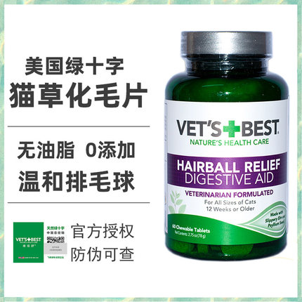 Vet's Best绿十字猫用化毛去毛球片/泌尿道保健片60片装