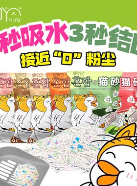 NiYa妮吖豆腐混合猫砂膨润土小苏打低尘除臭猫咪用品6袋/2.5kg