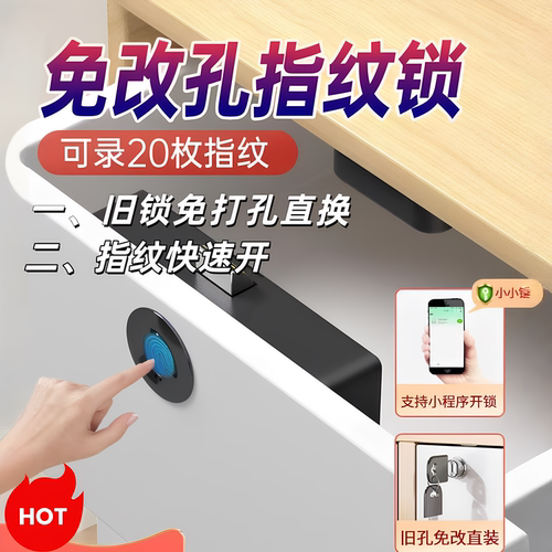 免改孔指纹锁衣柜门鞋柜锁抽屉智能锁感应锁办公桌柜子智能锁