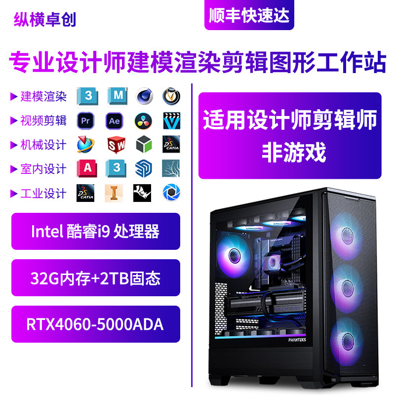 纵横卓创 设计师专用i9图形工作站建模渲染剪辑台式电脑主机图片