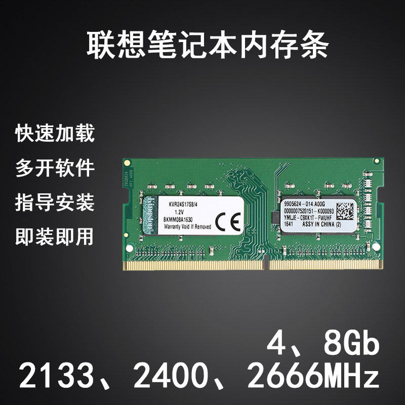联想Lenovo笔记本金士顿兼容内存4/8G 2133/2400/2666 DDR4代内存在类目 电脑硬件/显示器/电脑周边, 内存中 - 来自Buy2taobao.com提供专业的淘宝代购服务