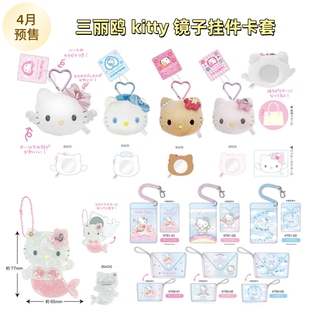 【4月现货】日本三丽鸥NIC 独角兽天使kitty镜子挂件卡套化妆包