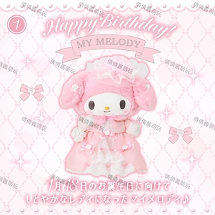 【全款预售】日版 三丽鸥2026美乐蒂一月生日婚纱碎花裙挂件公仔