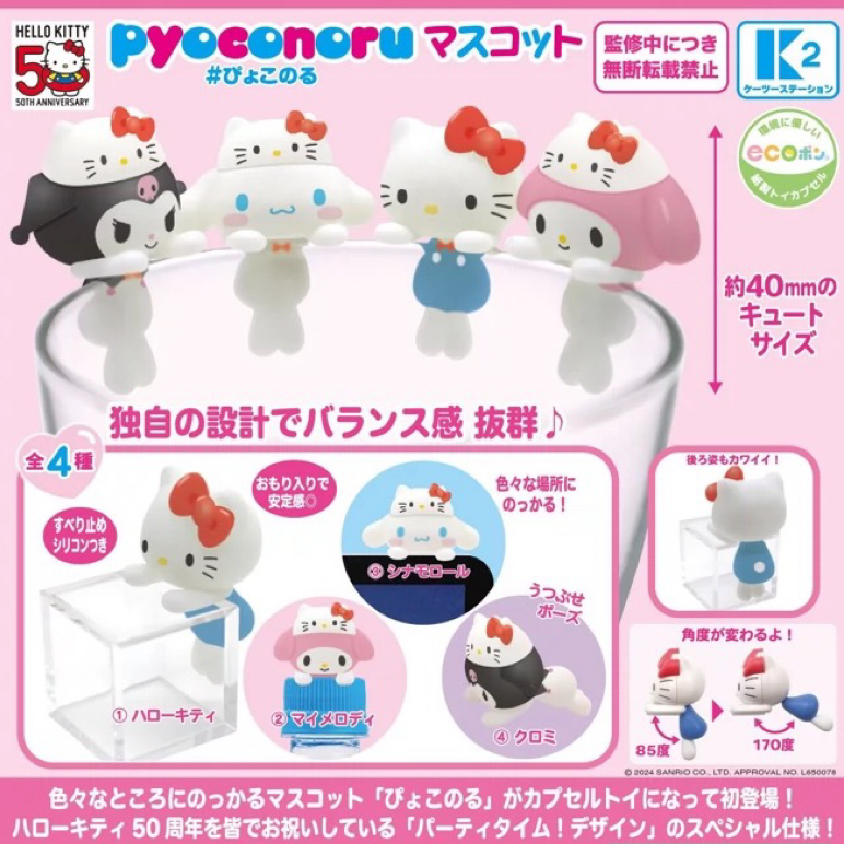 【12月现货】日本正版三丽鸥角色杯缘子K2 凯蒂猫玉桂狗杯饰扭蛋