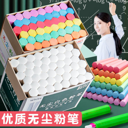 粉笔无尘儿童彩色粉笔黑板报专用六角白色粉笔套教无尘粉笔教学粉