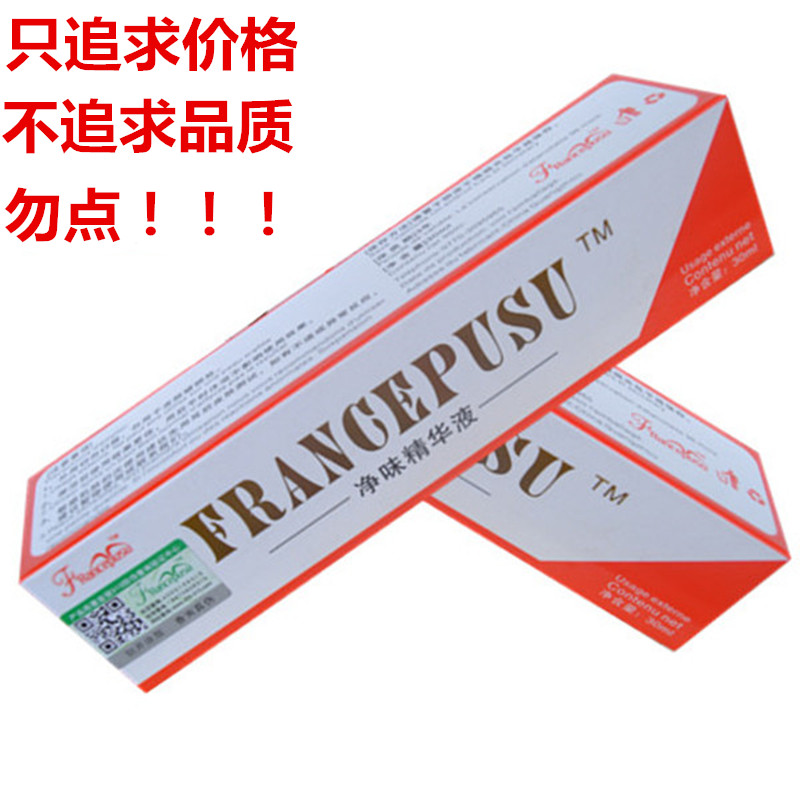 去狐臭喷雾止汗净味水