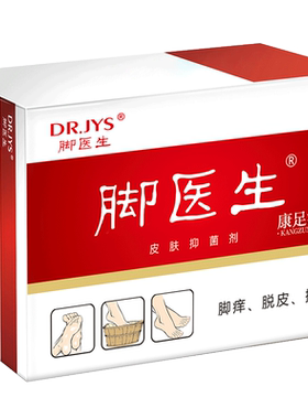 脚医生康足剂泡脚包通用足部护理脚臭脚汗脱皮舒缓脚部异味护理液