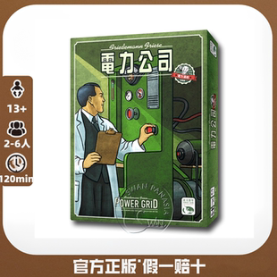 电力公司桌游中文大全套现货包邮