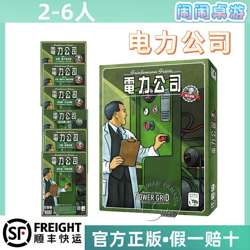 电力公司2020版 Power Grid Recharged 中文正版策略桌游台湾到付