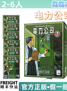 电力公司2020版 Power Grid Recharged 中文正版策略桌游台湾到付