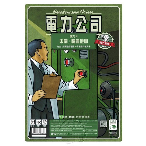 电力公司扩充4中国/韩国地图2020电力满格新版新中文正版现货包邮