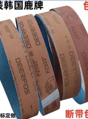 砂带锆刚玉蓝色PZ533正品韩国鹿牌进口打磨非标铝不锈钢铸件包邮