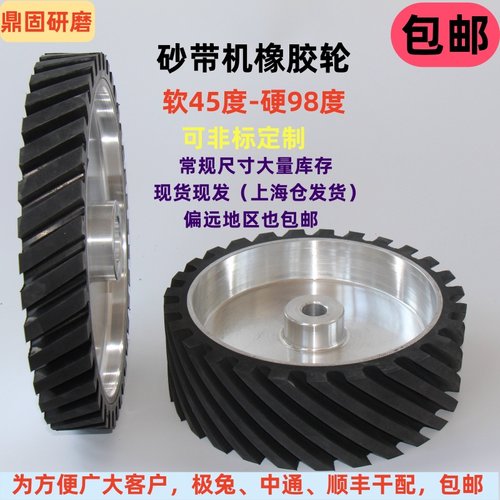 砂带机橡胶轮打磨抛光轮铝轮包邮
