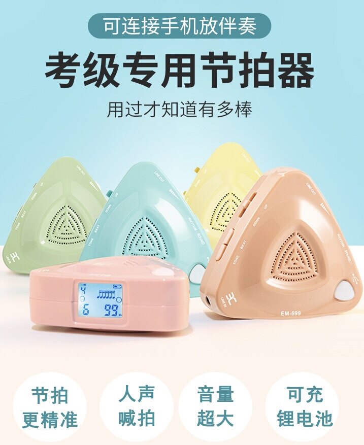 ENO伊诺电子节拍器钢琴考级专用古筝琵琶迷你人声节奏器儿童便携