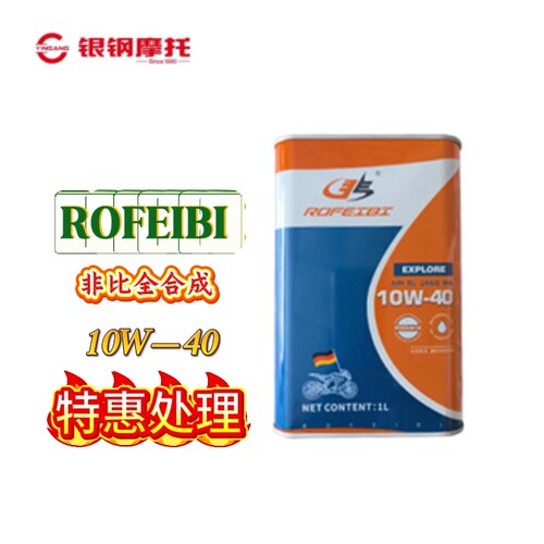 非比全合成摩托车机油10W-40