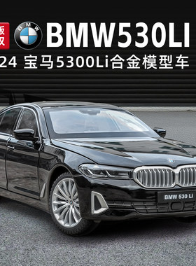正版1:24宝马530Li仿真合金车模汽车模型儿童玩具车摆件收藏礼物