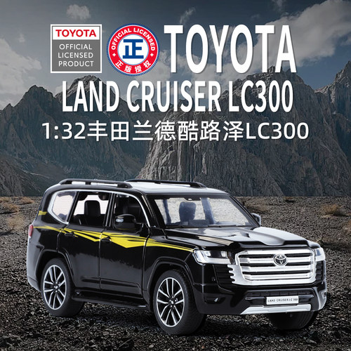 兰德酷路泽LC300合金小汽车模型