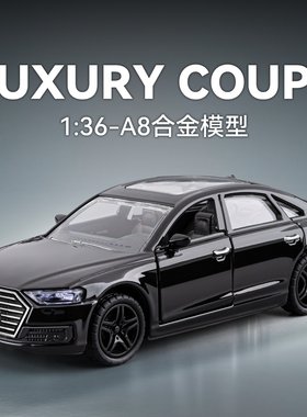 车致1:36奥迪A8合金车模豪华轿车仿真汽车模型收藏摆件