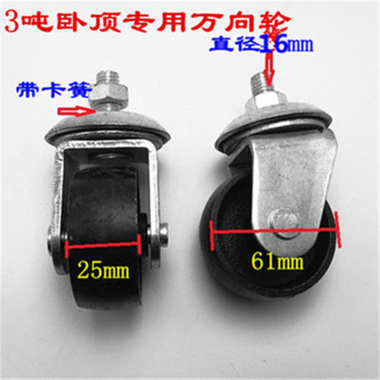 千斤顶铁轮子 卧式卧顶轮子万向铁轮3顿4吨T卧式千斤顶配件万向轮