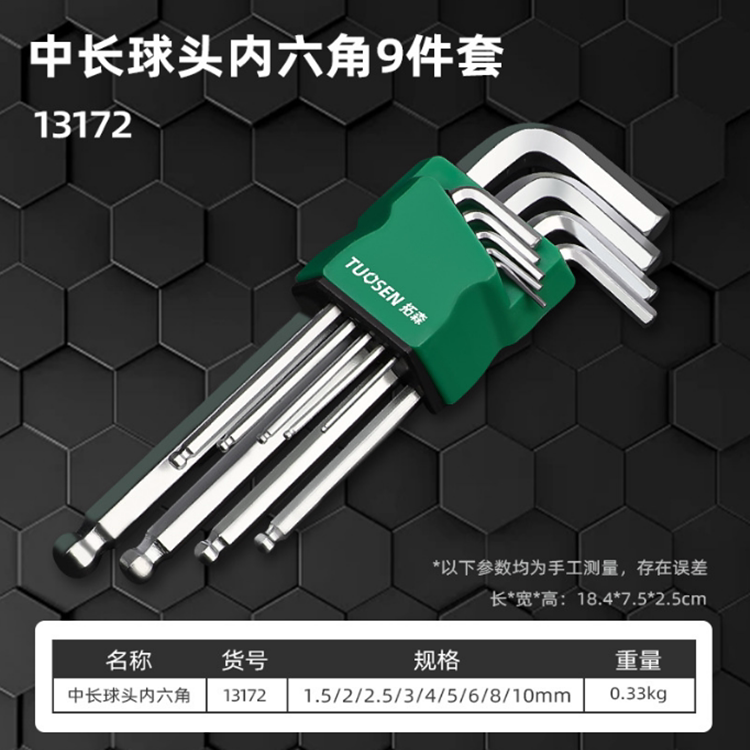 9件套内六角螺丝刀 球头内六角扳手套装高硬度加长L型内六角球头