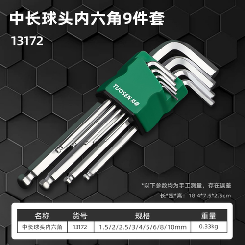 9件套内六角螺丝刀 球头内六角扳手套装高硬度加长L型内六角球头
