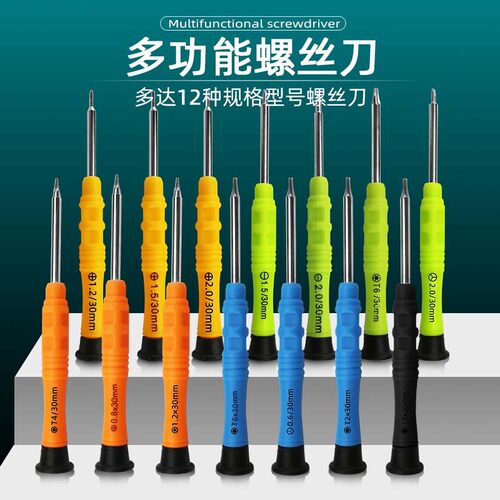 迷你螺丝刀彩色四面十一字异性五角六角防滑手机苹果安卓拆卸维修