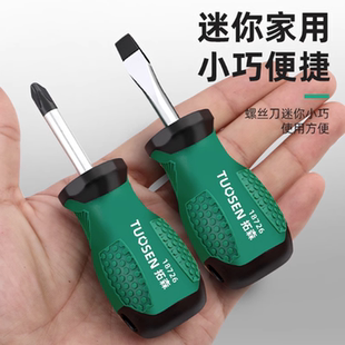 短十字一字异形小萝卜头高硬度省力多功能两用工具 棘轮螺丝刀套装