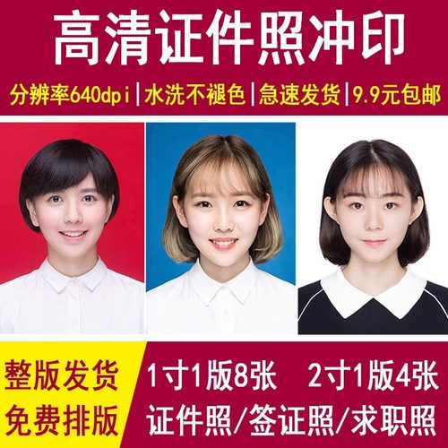 洗照片2寸1一寸二寸证件照换底色冲印打印冲洗结婚登记高清相片晒