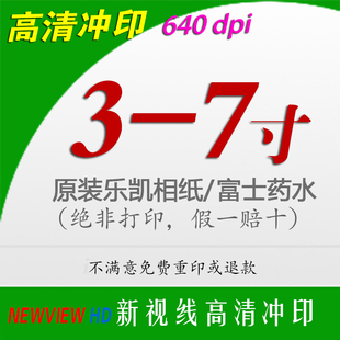 银盐照片冲印宝宝洗照片手机照晒刷相片冲洗相册18元包邮