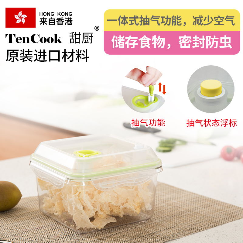 甜厨（TenCook）一体式1500ml抽气储物盒密封罐收纳储物罐塑料-封面