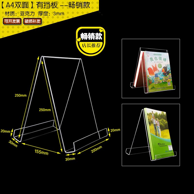 亚克力透明书架书托支架展示架 A5双面书立 书店宣传画册架书城