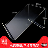 亚克力电话架 透明固定电话机办公桌面座机创意底座支架平板托架