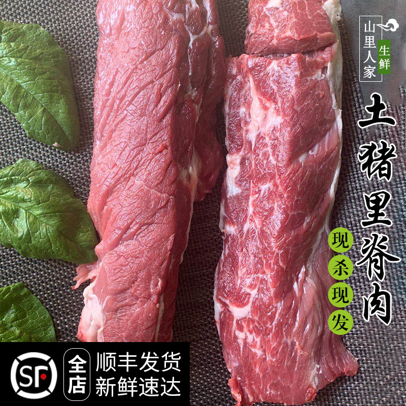 农家土猪里脊肉 新鲜土猪肉 鲜嫩小里脊肉 通脊肉猪瘦肉500g