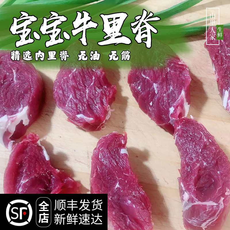 新鲜牛里脊500g宝宝辅食内里脊