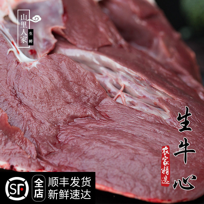 农家精品新鲜生牛心 生黄牛牛心 去油生牛心 牛杂生牛肉牛心500g,水产肉类/新鲜蔬果/熟食,牛杂/牛杂制品,淘宝优惠券,粉丝福利购,淘宝优惠卷