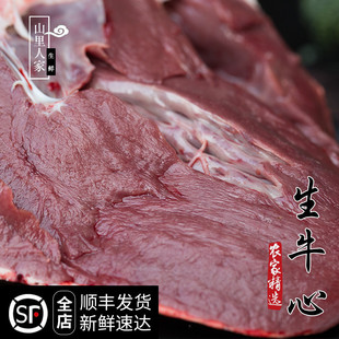 牛杂生牛肉牛心500g 去油生牛心 生黄牛牛心 农家精品新鲜生牛心