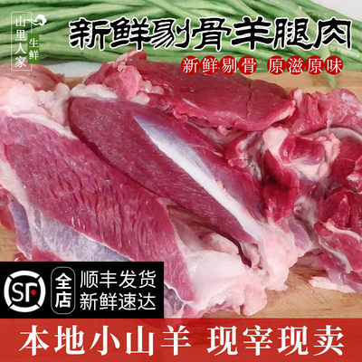 新鲜剔骨农家散养烧烤500克羊肉