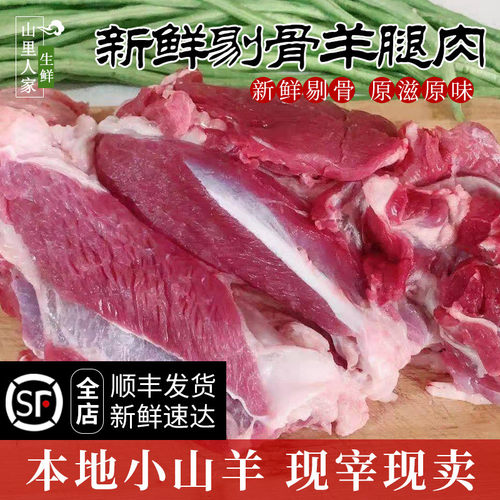 新鲜羊肉 剔骨羊腿肉 纯羊肉农家散养山羊肉羊排 烧烤羊肉串500克