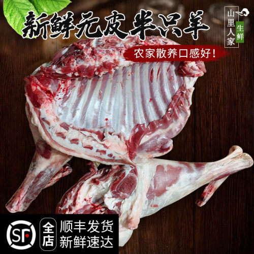 半只羊18斤新鲜生羊肉无皮